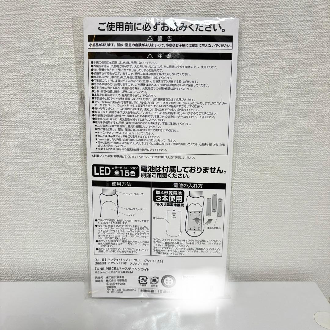希少レア　サンジ バースデイペンライト　JUMP SHOP限定