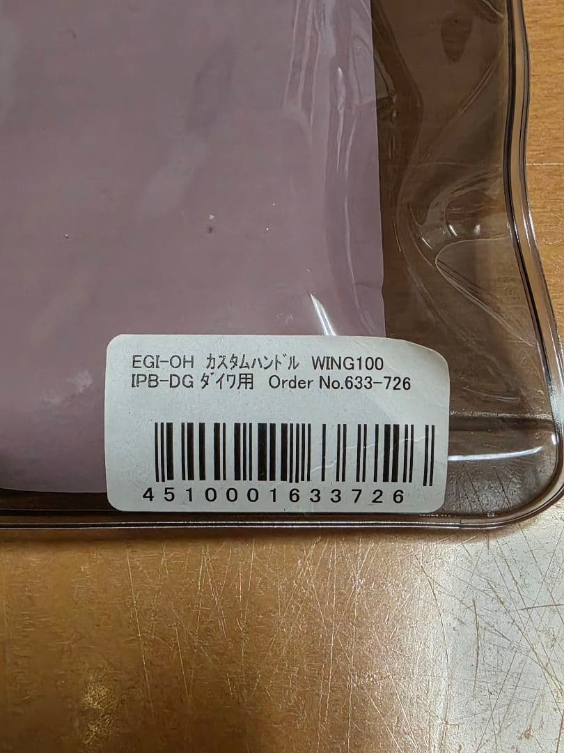 リブレ　エギ王　コラボ　EGI-OH ウイング100　　カスタムバランサーセット