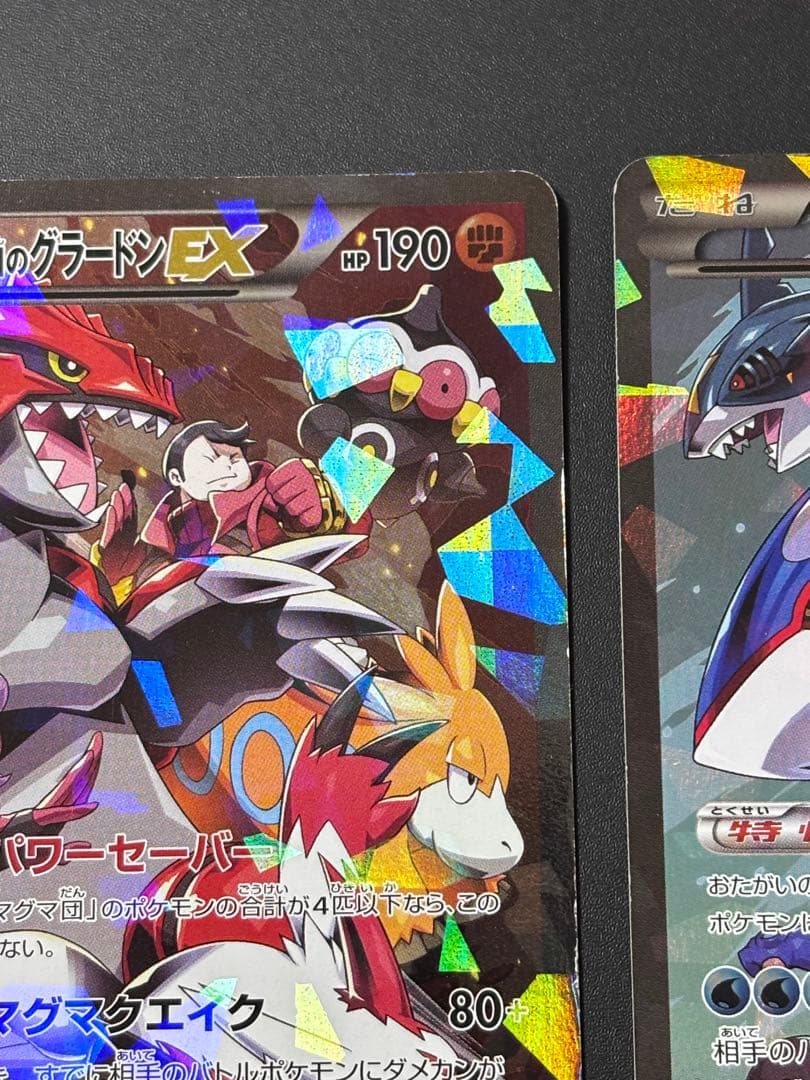 ポケモンカード　マグマ団のグラードンEX　アクア団のカイオーガEX