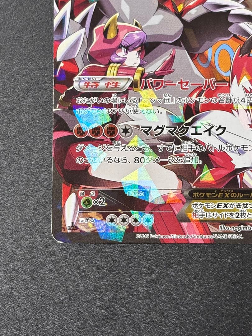 ポケモンカード　マグマ団のグラードンEX　アクア団のカイオーガEX