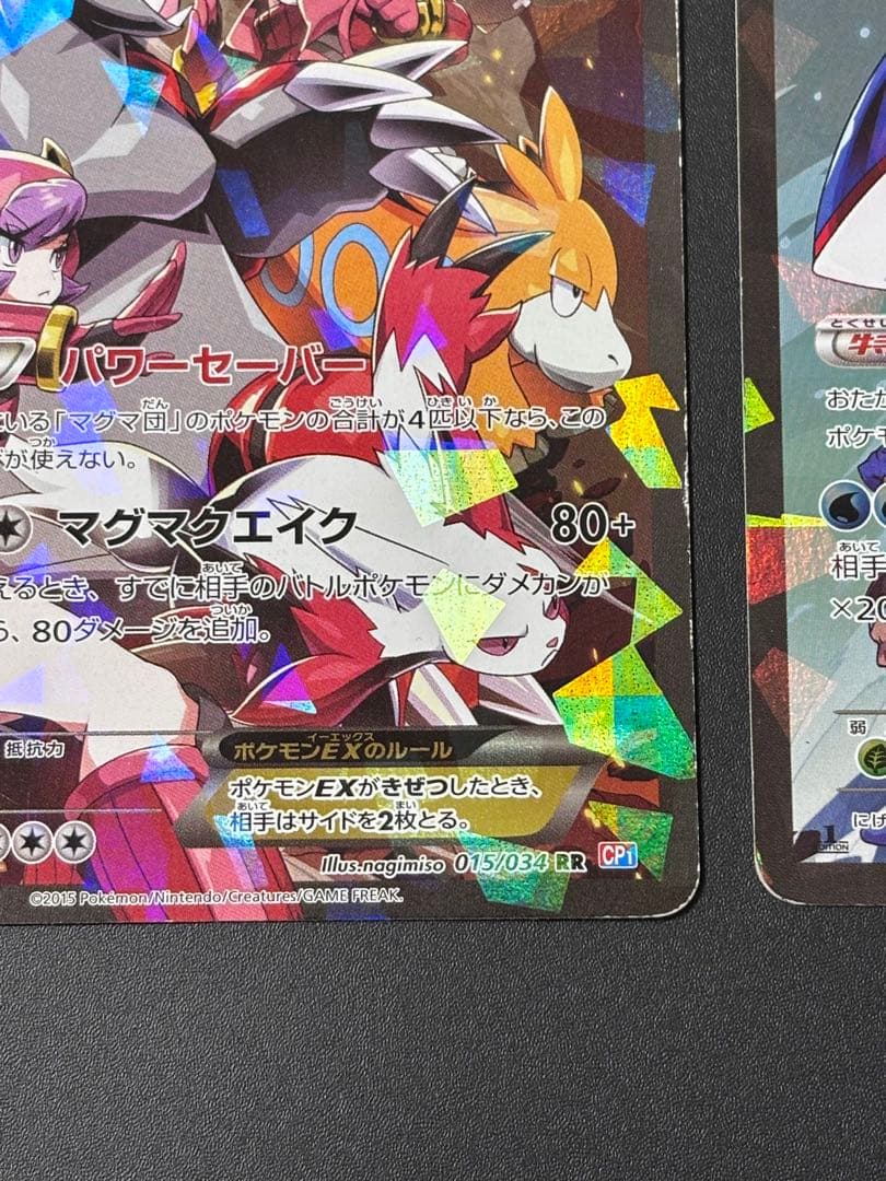 ポケモンカード　マグマ団のグラードンEX　アクア団のカイオーガEX