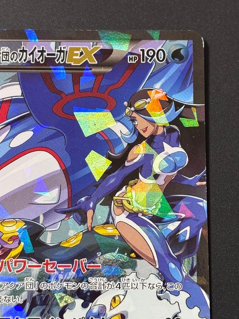 ポケモンカード　マグマ団のグラードンEX　アクア団のカイオーガEX