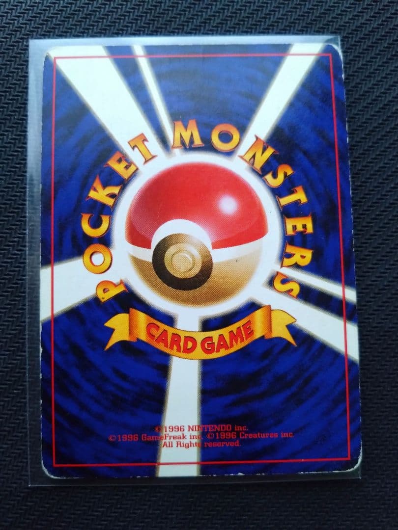 傷あり 旧ポケカ とりかえっこプリーズ リザードン 旧裏