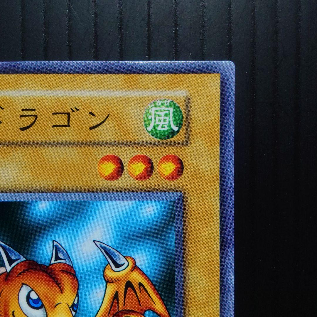 ベビードラゴン【120-021】ノーマルレア