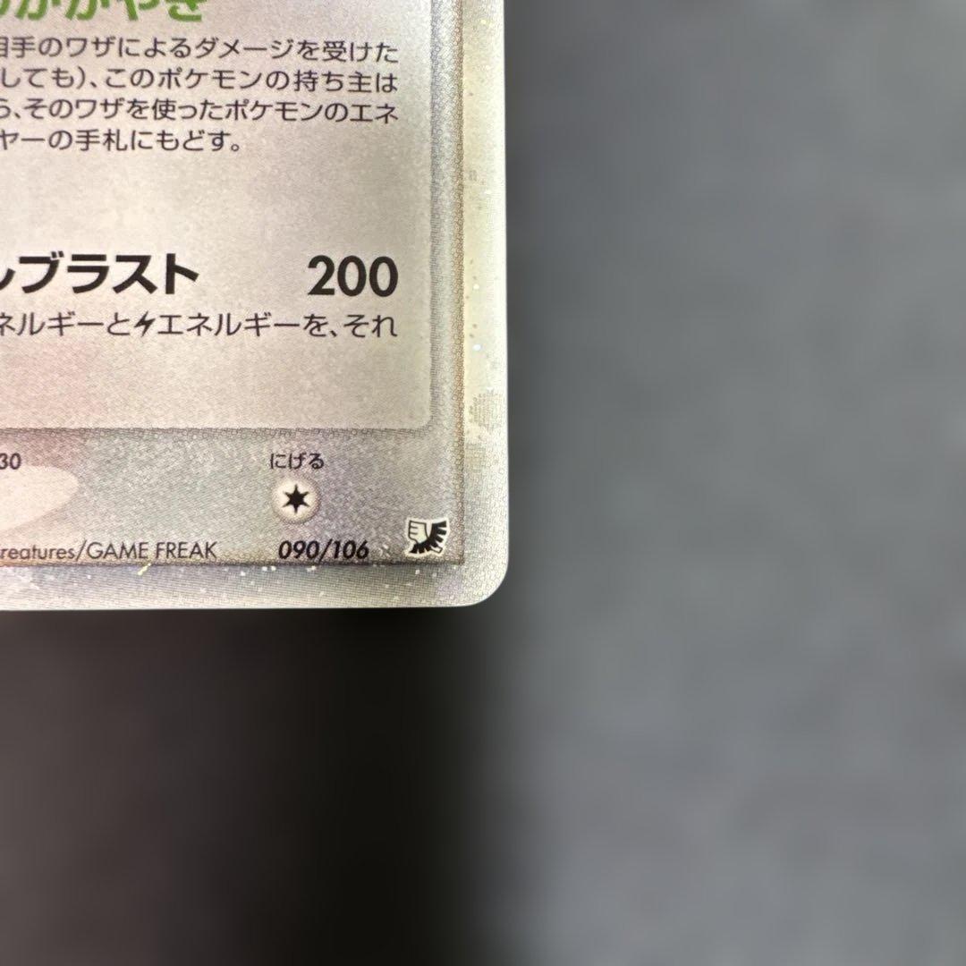 ルギアex 拡張パック 金の空、銀の海 090/106
