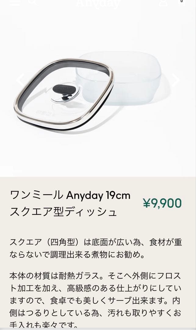 マイヤーワンミール(エニディ)特別セット 19センチ