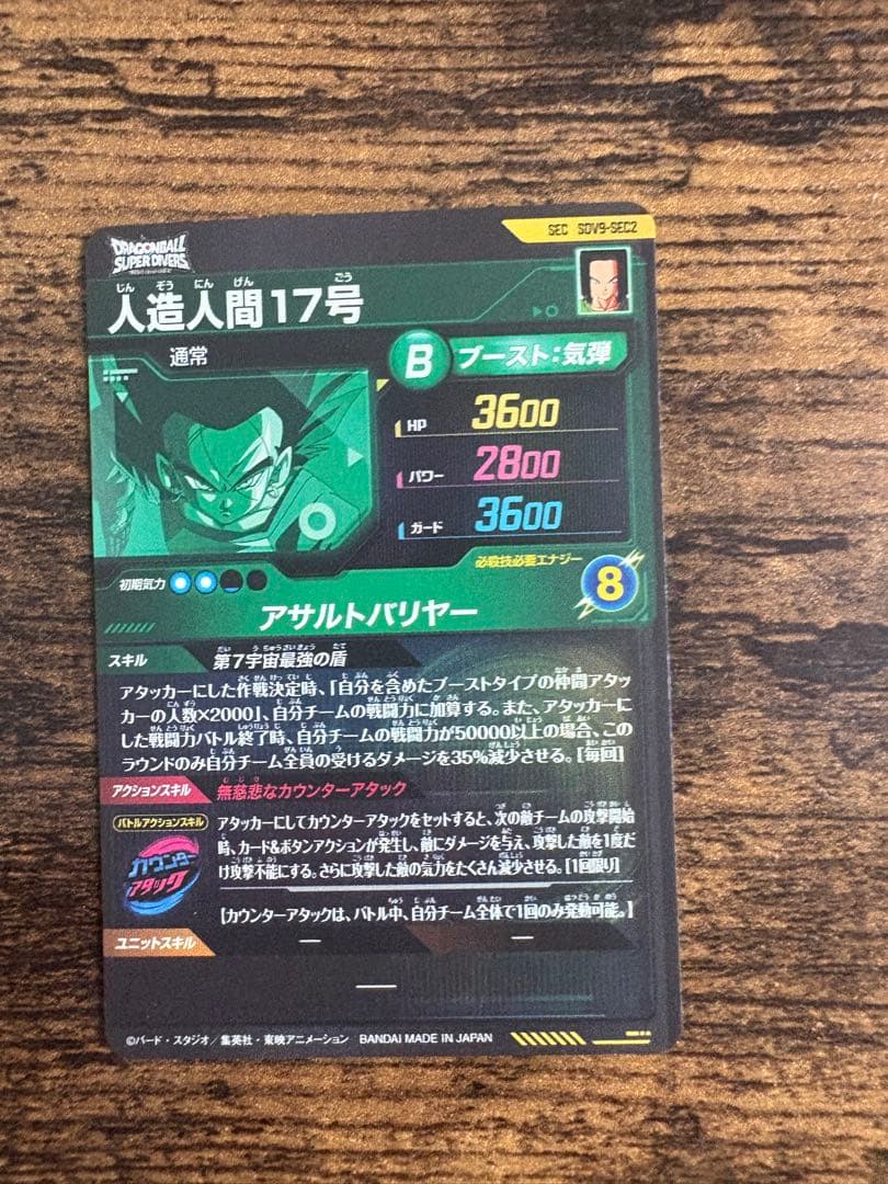 ドラゴンボールスーパーダイバーズSDV9-secSDV9-SEC2