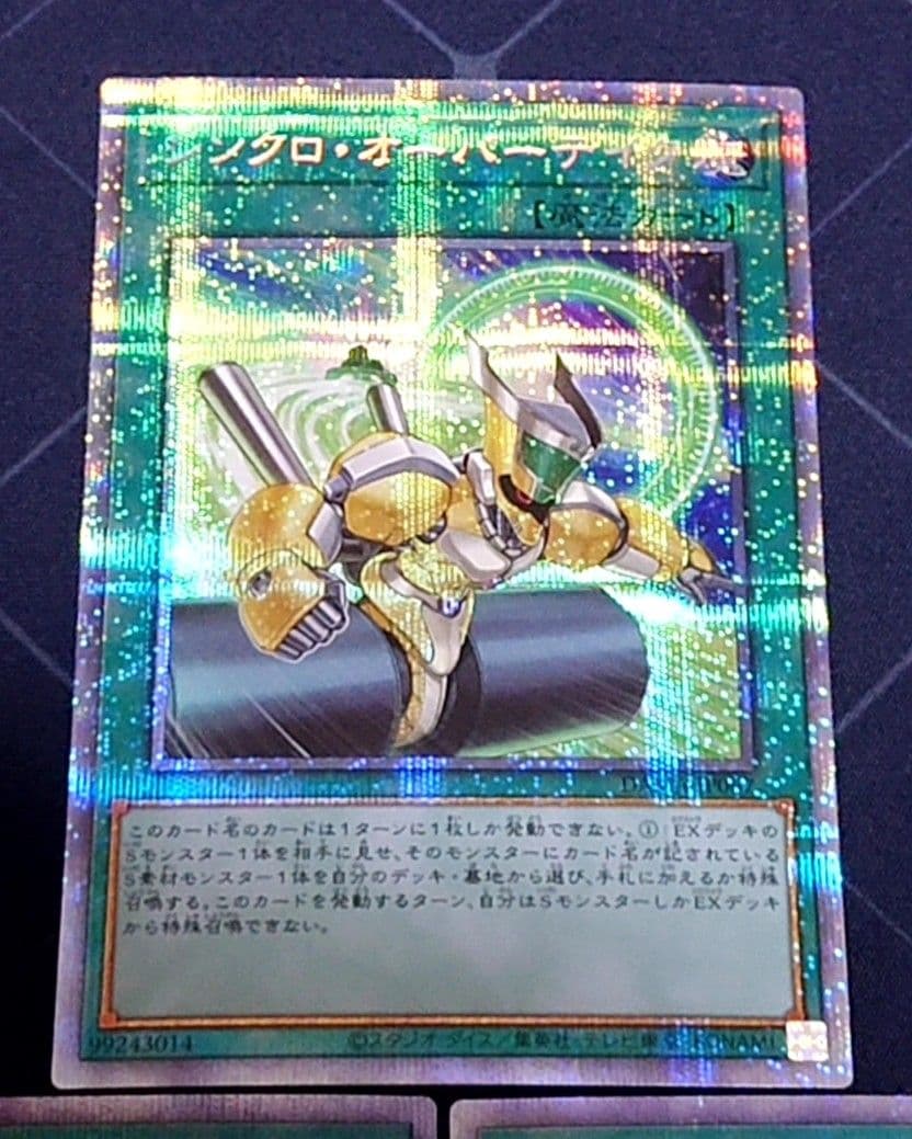 遊戯王 シンクロオーバーテイク プリズマ プリシク 3枚セット 日版