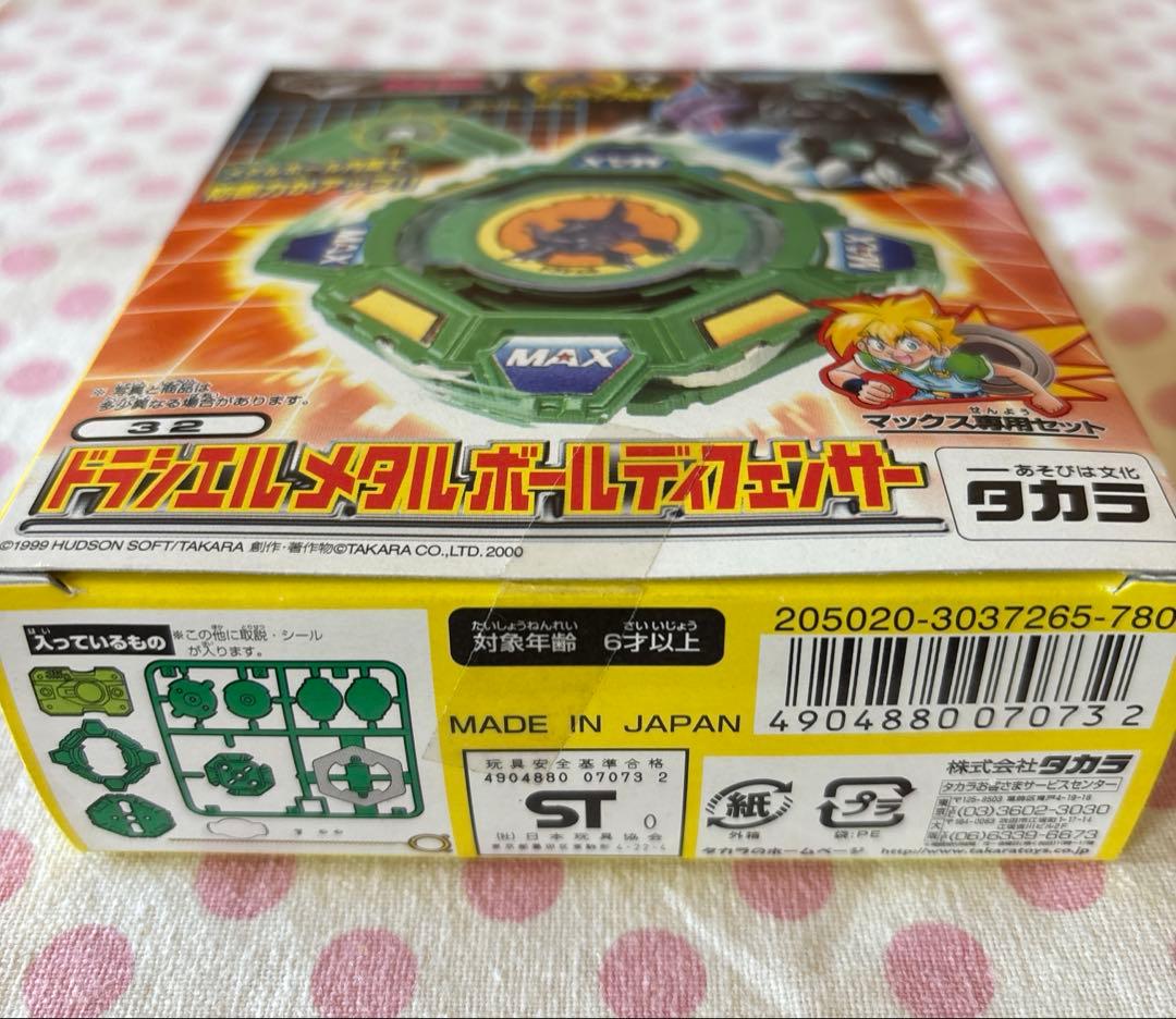 ベイブレード　ドラシエルメタルボールディフェンサー