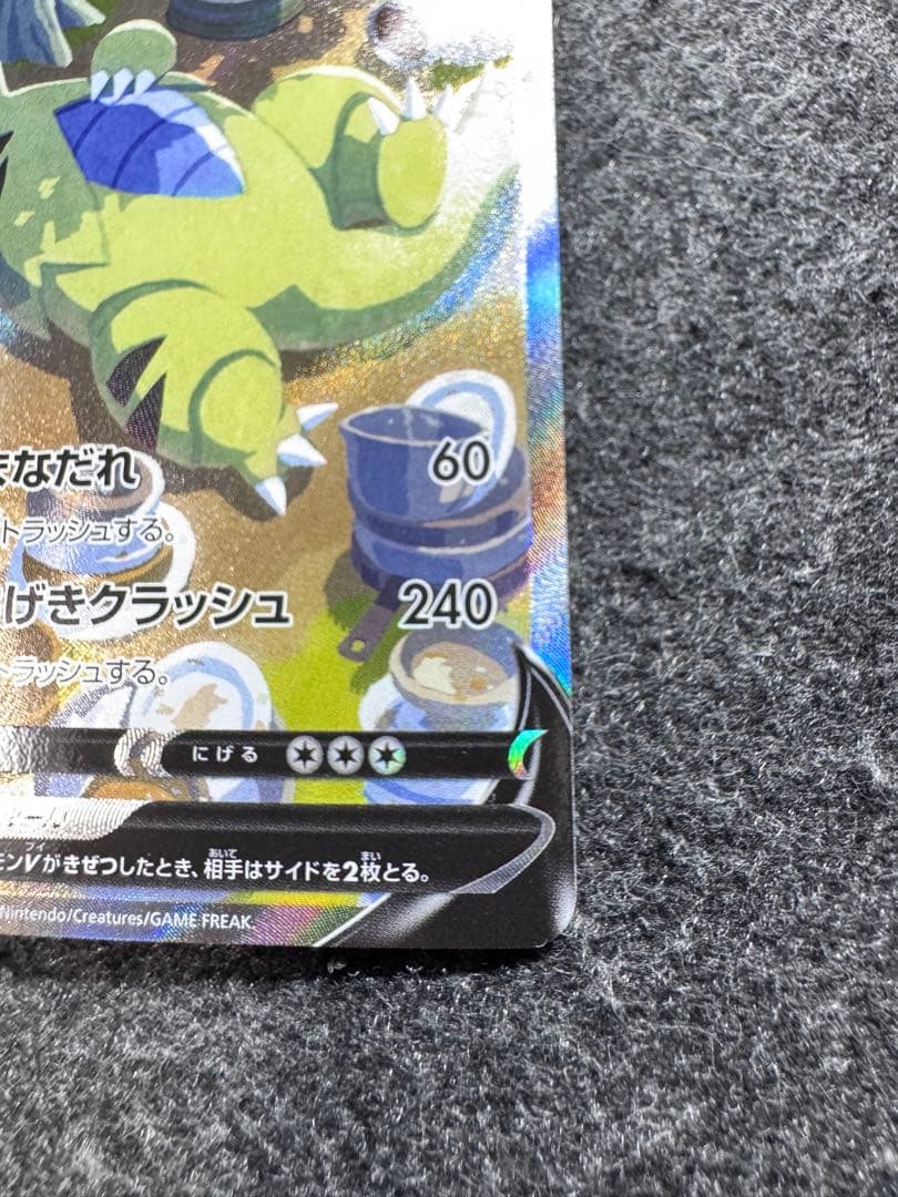 バンギラスV SA