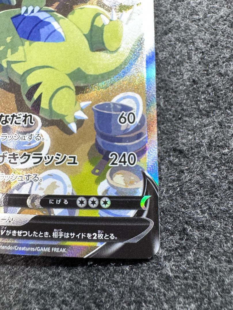 バンギラスV SA