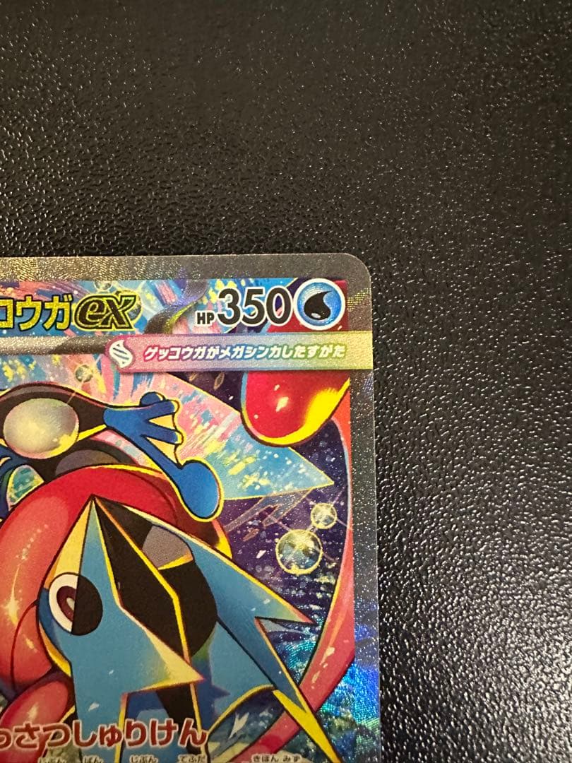 メガゲッコウガex SAR MEGA ニンジャスピナー 114/83