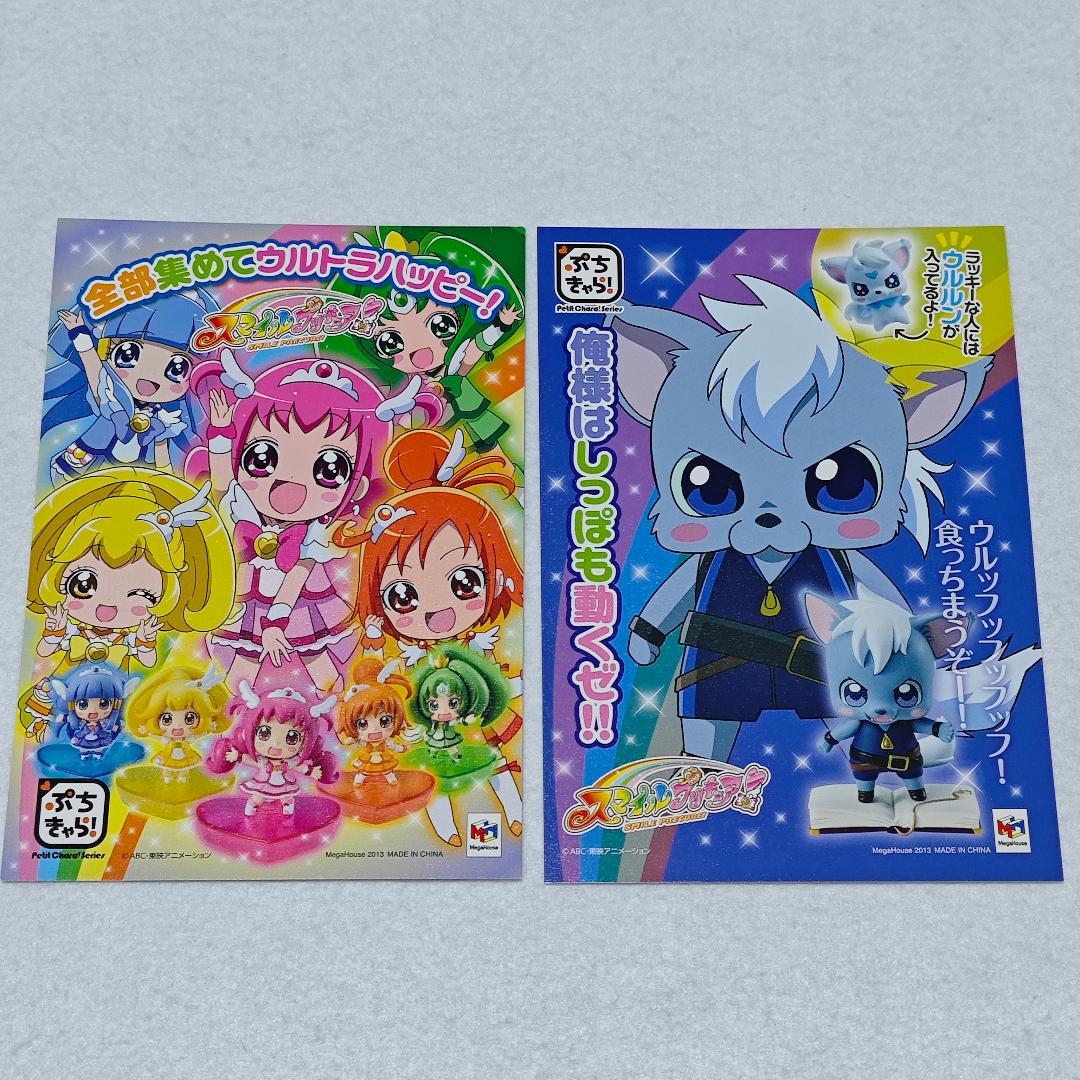 ぷちきゃら！シリーズ スマイルプリキュア！ (未開封品10種、特典付き) 1
