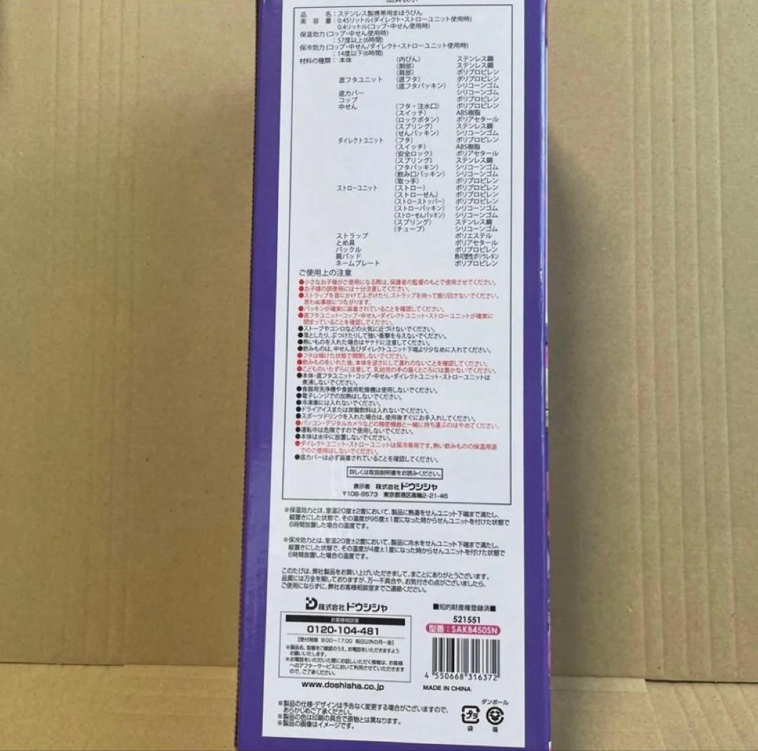 しなこちゃん×sokomo 3WAYキッズボトル 450ml 新品未開封