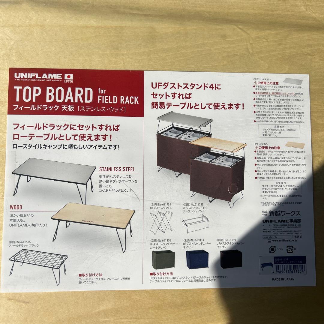UNIFLAME FIELD RACK BLACK 天板MESH BOX付セット
