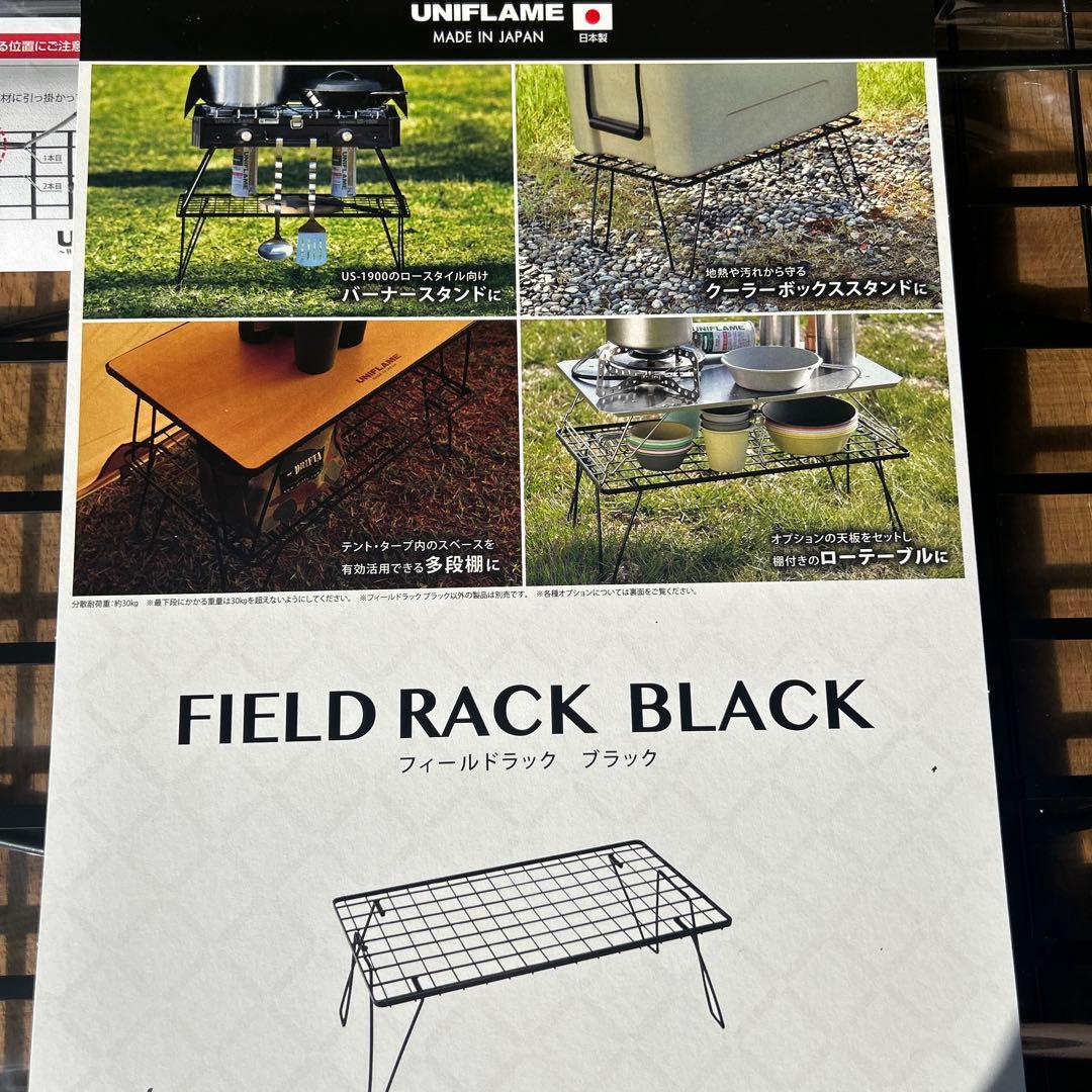 UNIFLAME FIELD RACK BLACK 天板MESH BOX付セット
