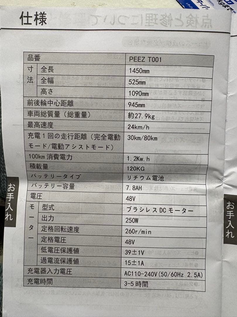電動アシスト自転車　未使用品