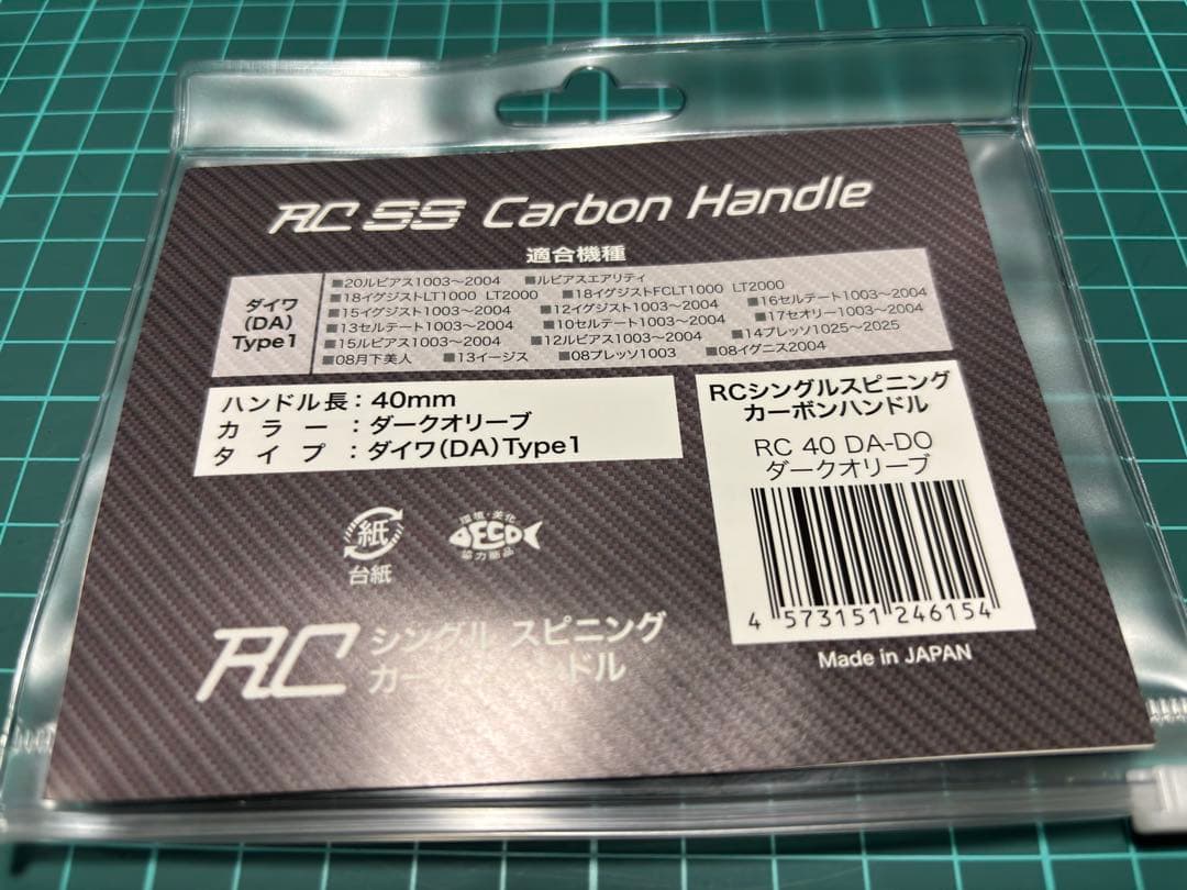 RCカーボンハンドル40 ダークオリーブ　ダイワ用　ロデオクラフト
