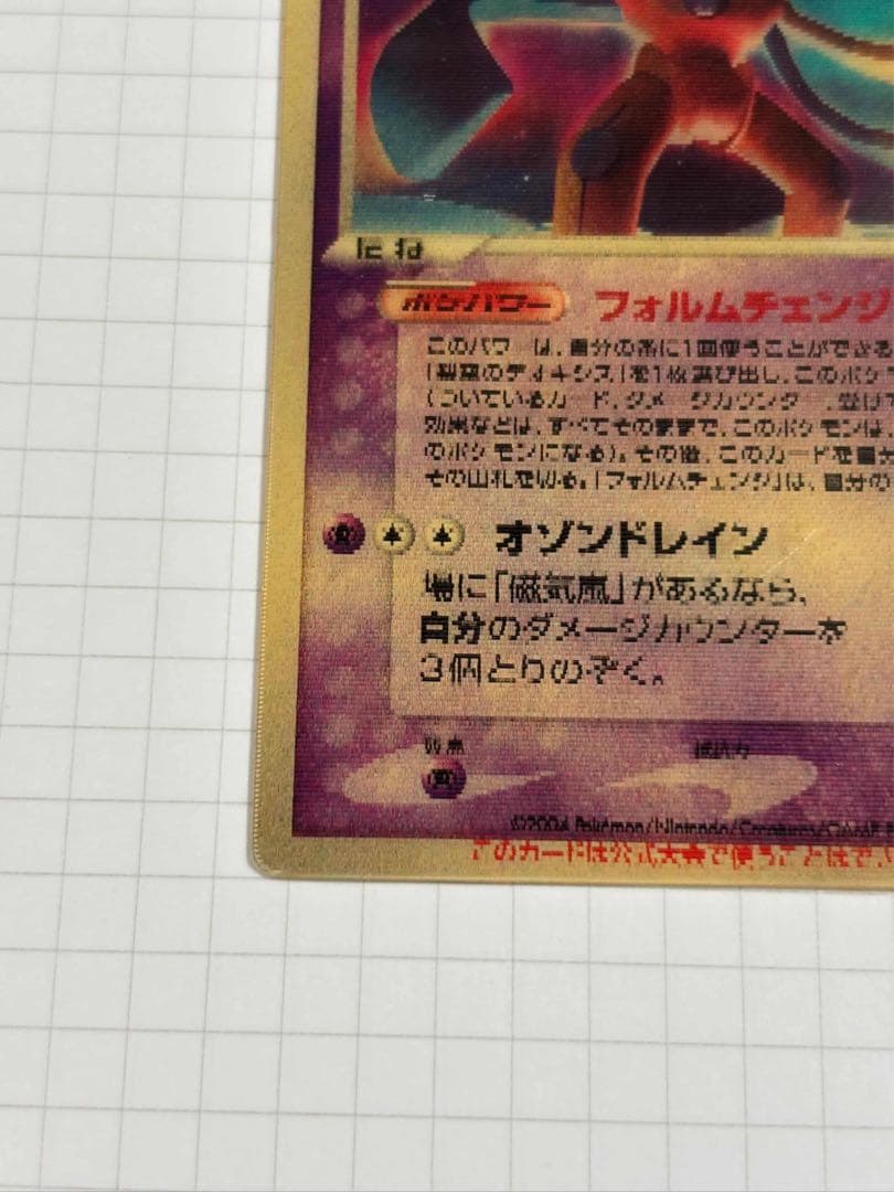 裂空のデオキシス 3d deoxys