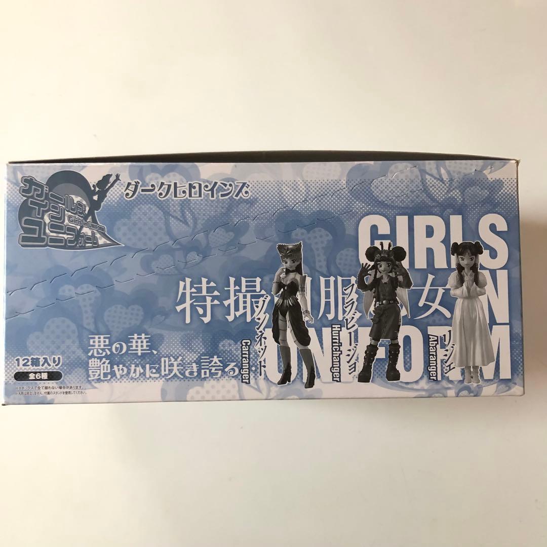 バンダイ ガールズインユニフォーム ダークヒロインズ 個装箱未開封