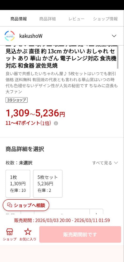 新品　華山窯　かぶ絵　浅鉢1客　小鉢5客　　計6客　手描き　箱有り