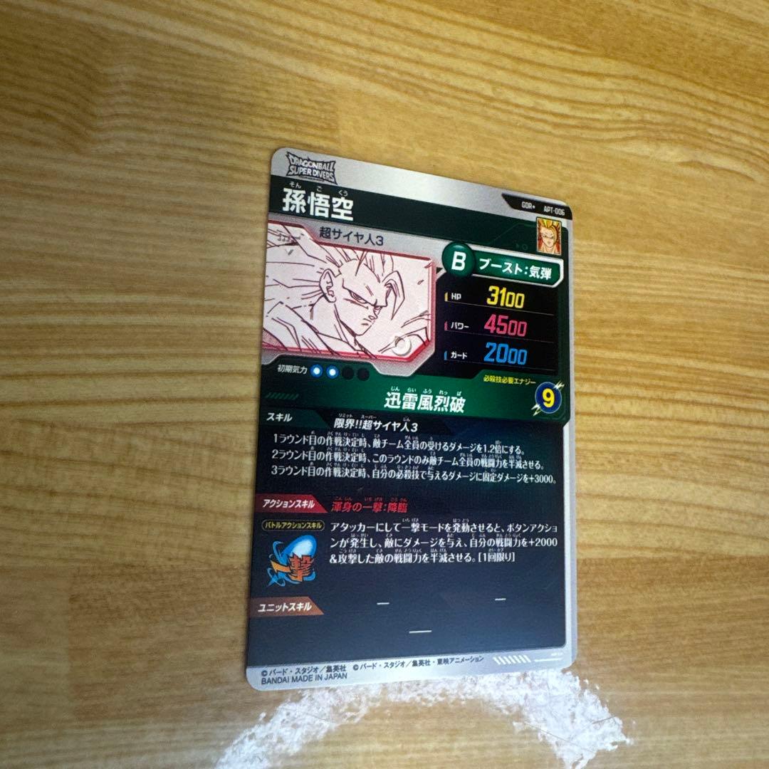 ドラゴンボールスーパーダイバーズアドバンスパック 2枚セット