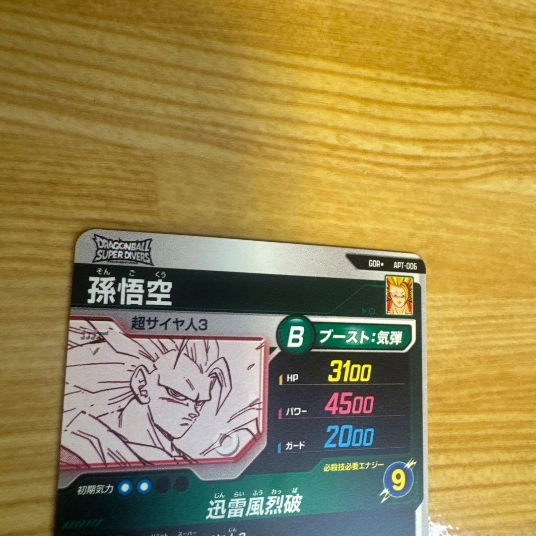 ドラゴンボールスーパーダイバーズアドバンスパック 2枚セット