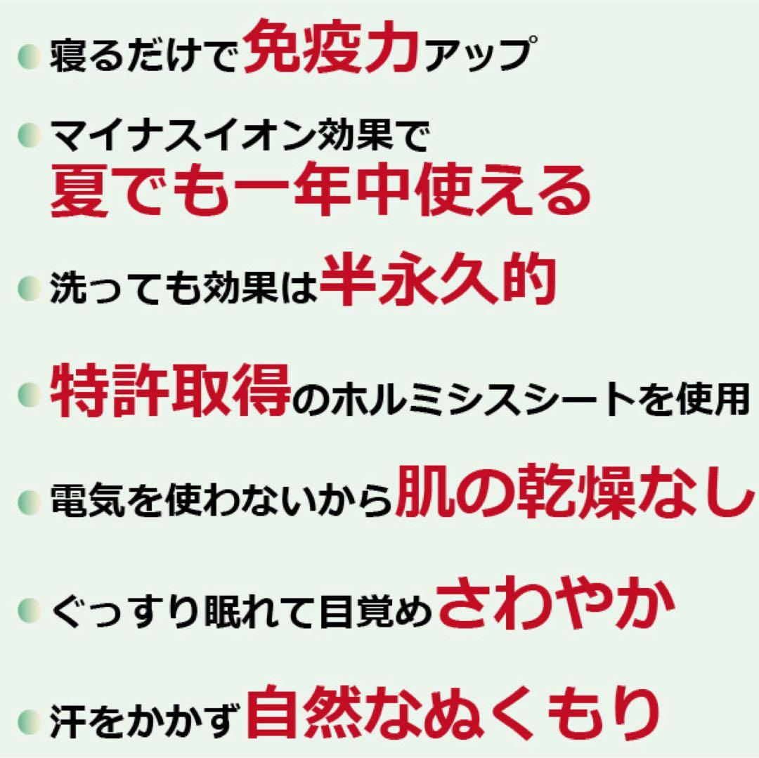 ホルミシス敷きパッド「アンジェリカ」免疫力アップ マイナスイオンで快眠