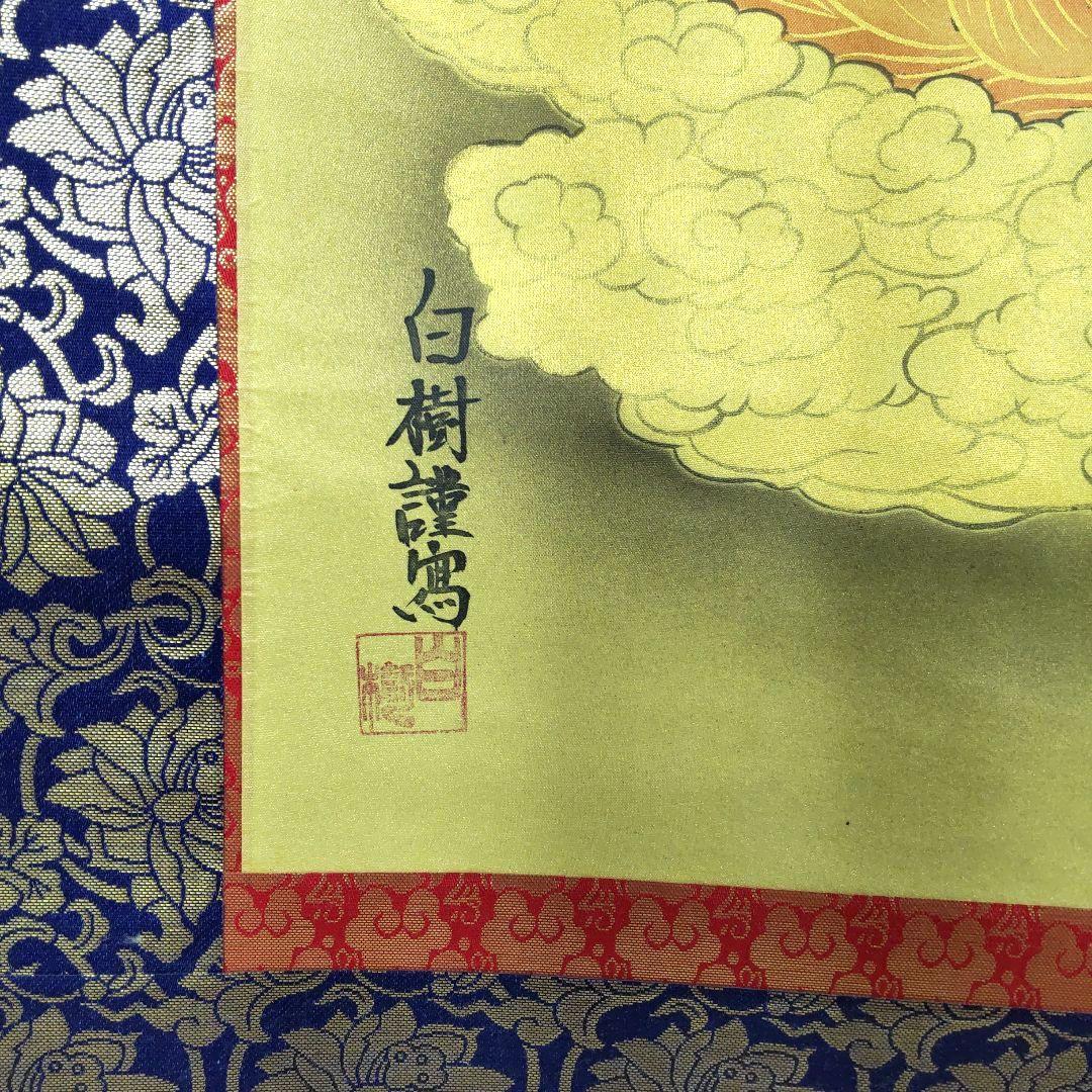 掛け軸 聖観音 白樹 仏教 仏様 宗教画