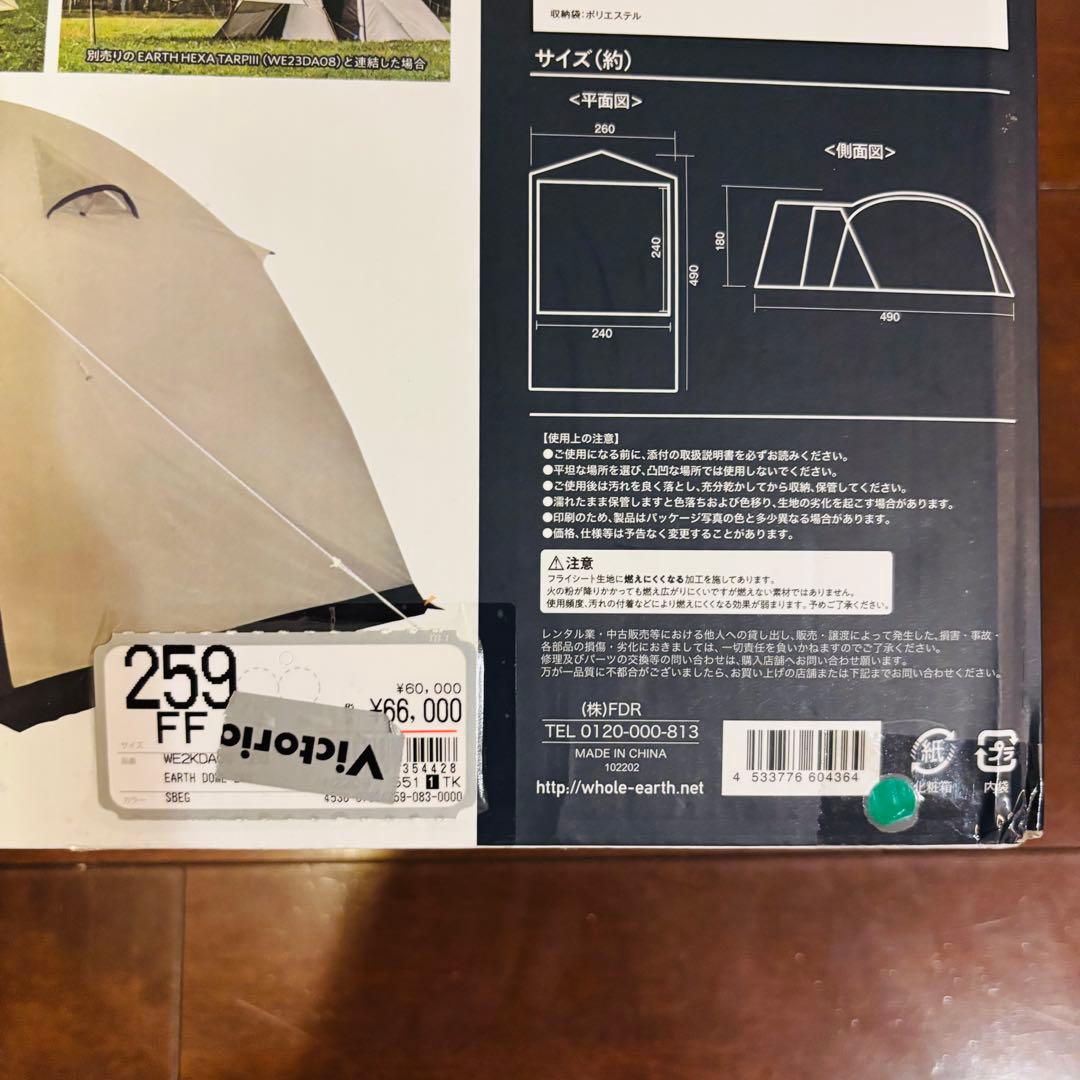 新品未開封‼️EARTH DOME 240 ベージュ テント ホールアース