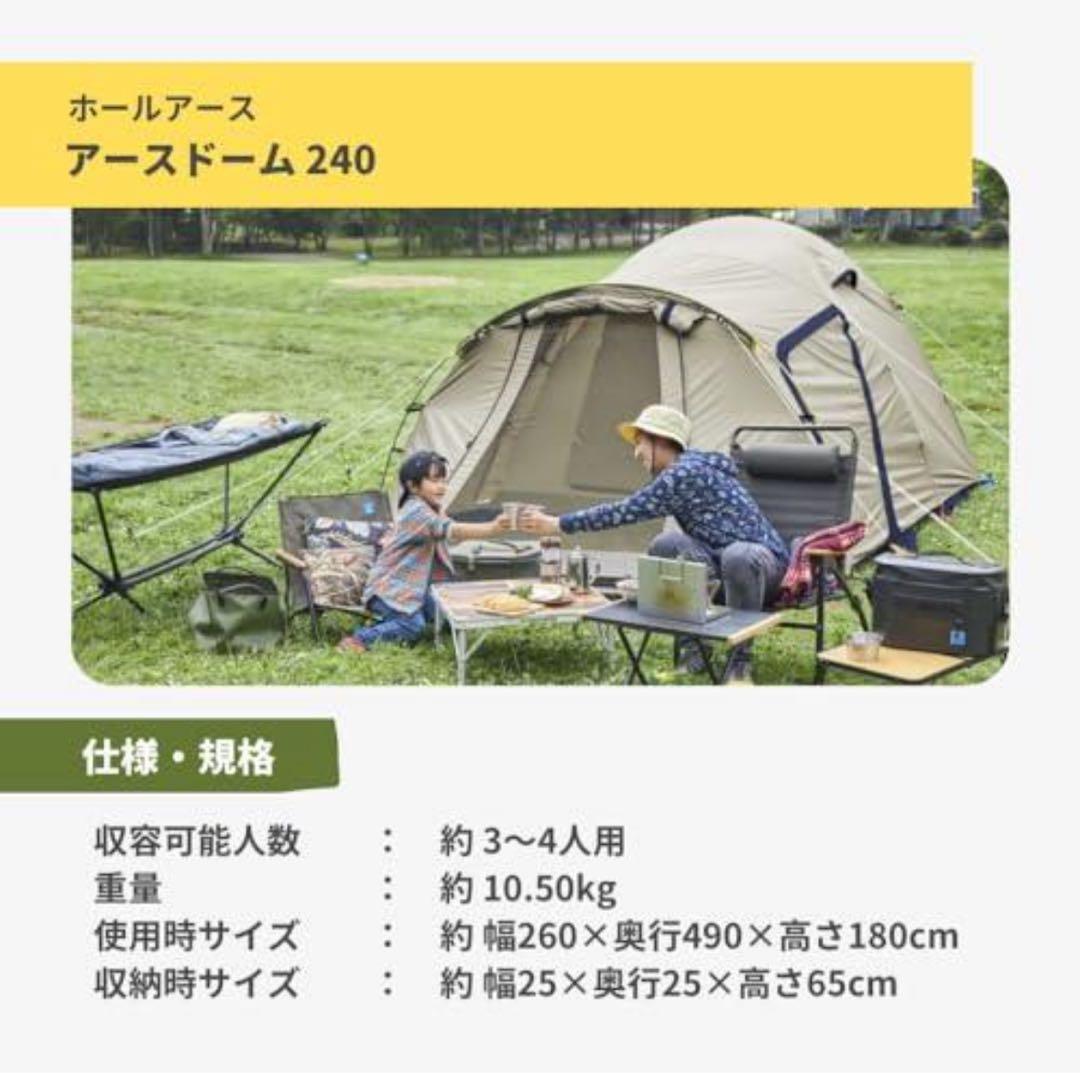 新品未開封‼️EARTH DOME 240 ベージュ テント ホールアース