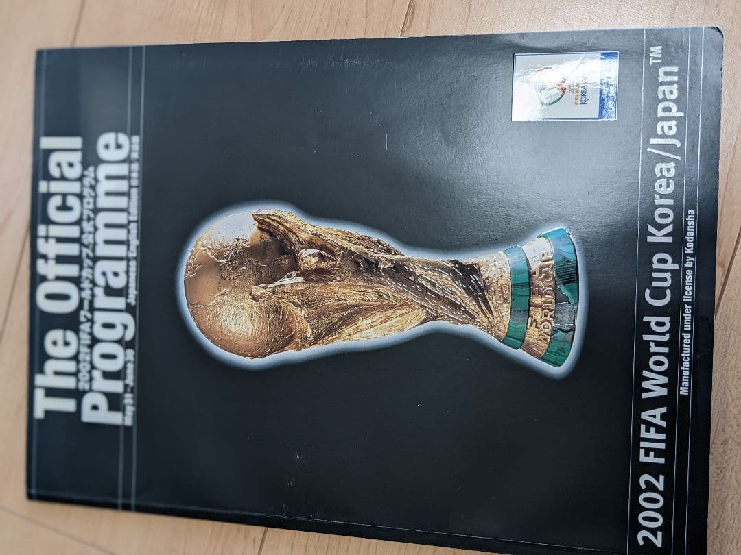 【非売品】2002 日韓ワールドカップ入場記念品