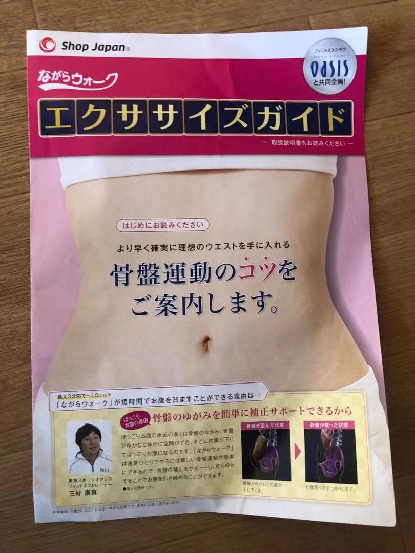 ショップジャパン ながらウォーク ピンク　骨盤 運動器具