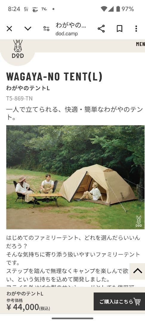 DOD わがやのテント L ディーオーディー わがテン T5 869-TN