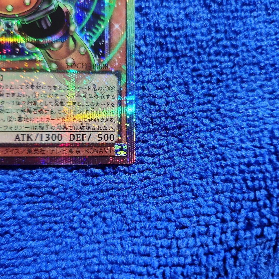 遊戯王 スタージャンク・シンクロン　オーバーフレーム　プリズマ