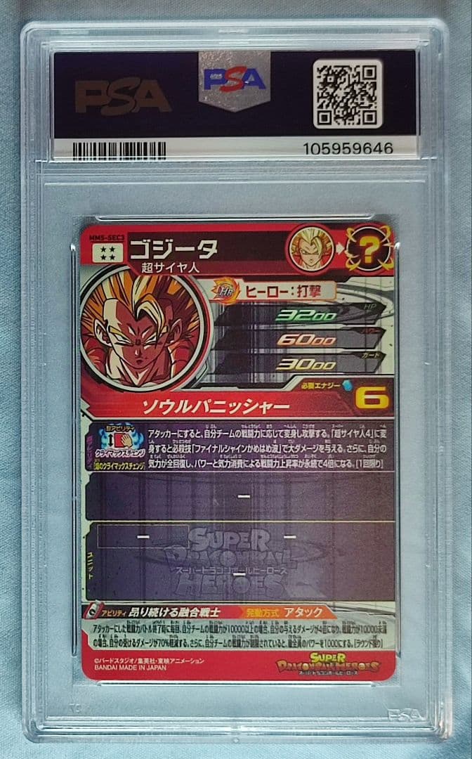 PSA10 SDBH MM5-SEC3 ゴジータ