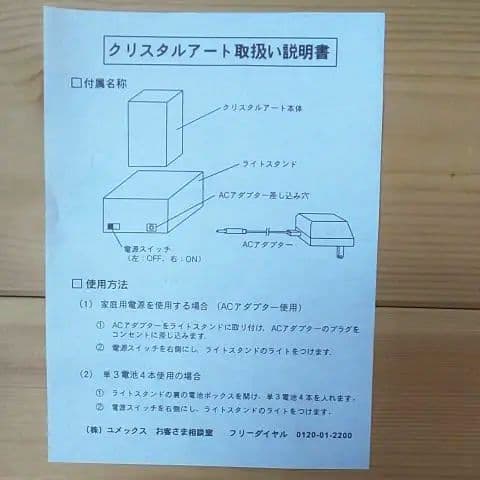 クリスタル・アート・箱付き・インテリア・置物・ライト・照明・未使用・虎柄
