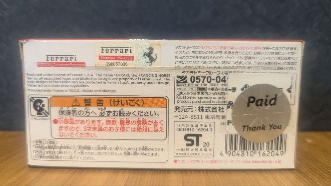トミカ RS ラフェラーリ　新品未開封