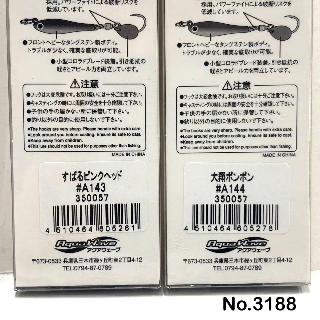 No.3188 メタルマジックTG 50g 2個