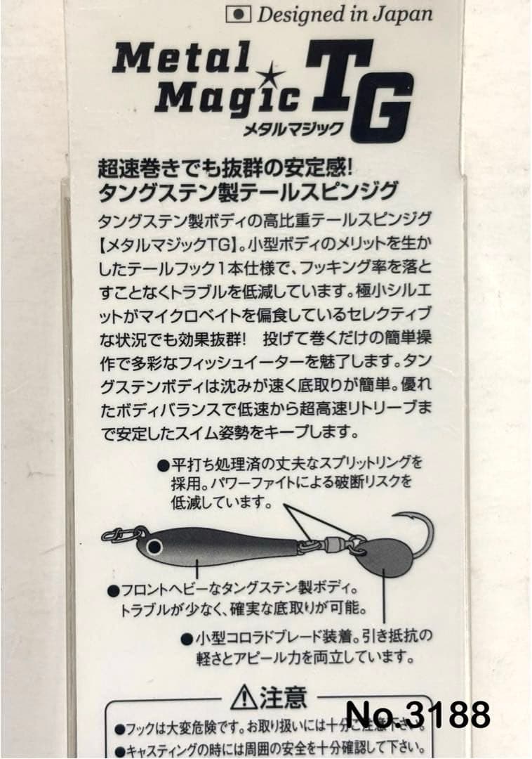 No.3188 メタルマジックTG 50g 2個