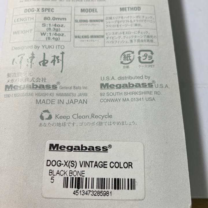 メガバス　限定リミテッドビンテージカラードッグエックスDOG-X ブラックボーン