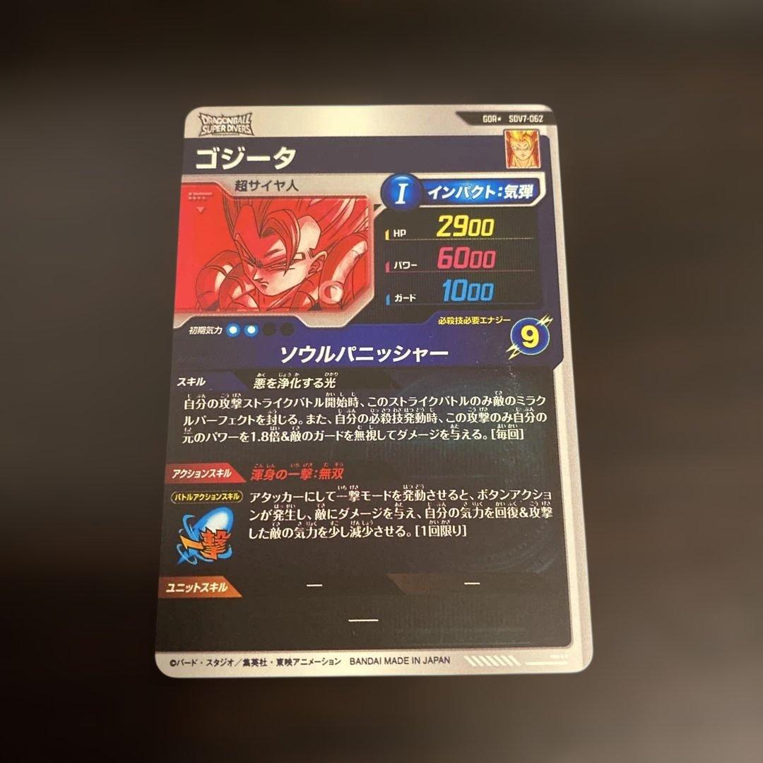 美品　ドラゴンボールスーパーダイバーズ　SDV7-062 ゴジータ　パラレル