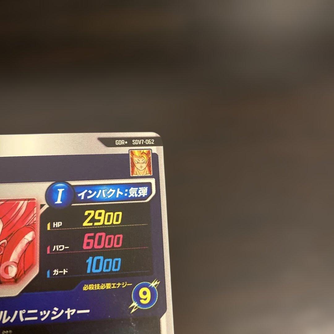 美品　ドラゴンボールスーパーダイバーズ　SDV7-062 ゴジータ　パラレル
