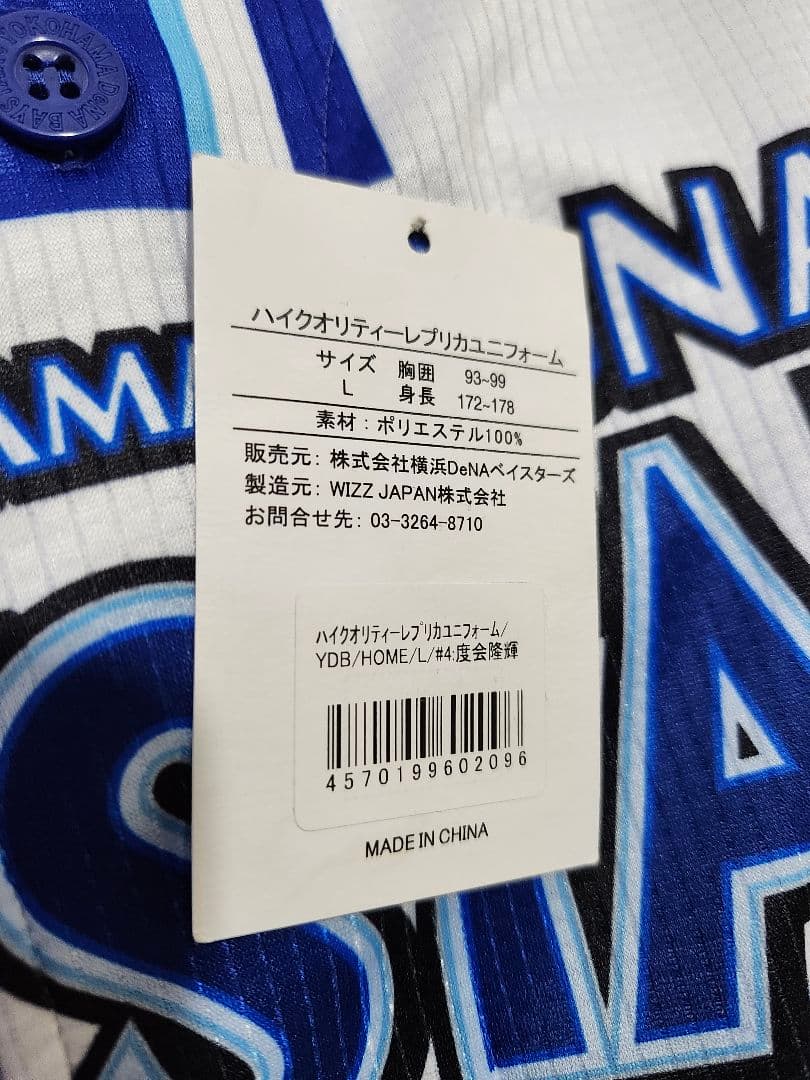 度会隆輝 横浜DeNAベイスターズ サイン ユニフォーム