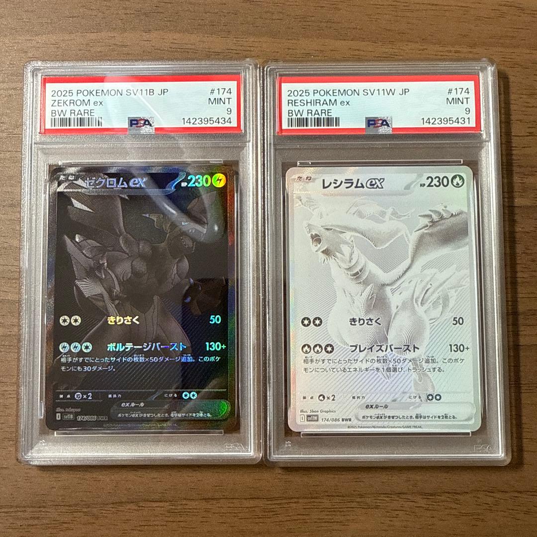 ゼクロムEX BWR レシラムEX BWR PSA9×2枚セット