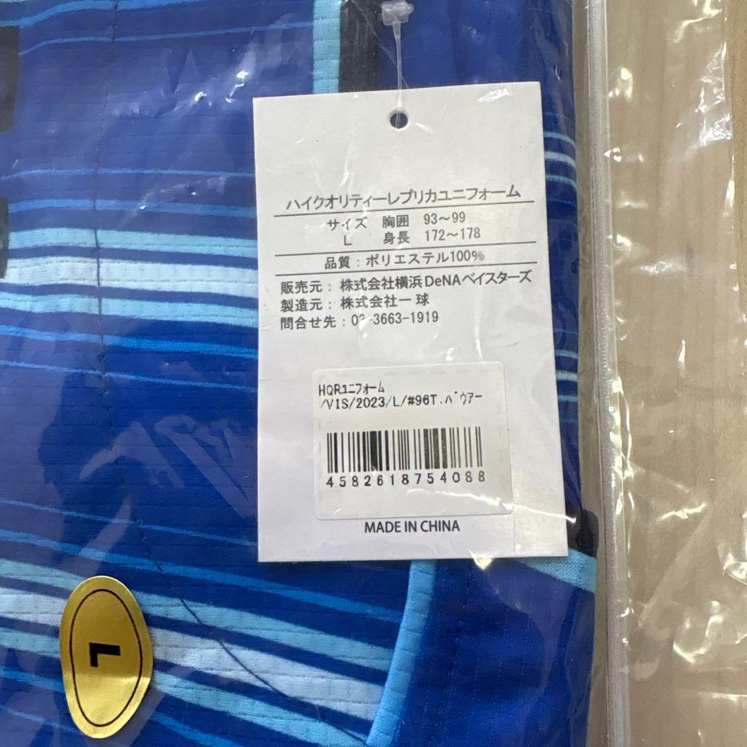 DeNAベイスターズ バウアー ユニフォーム 未使用品
