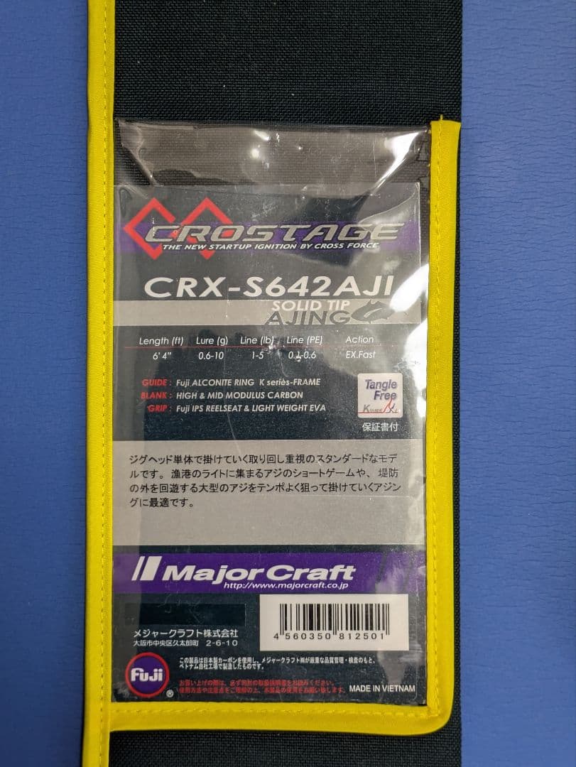 メジャークラフト　クロステージ CRX-S642AJI