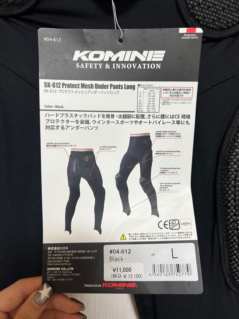 Komine SK-612 プロテクター付きパンツ Lサイズ