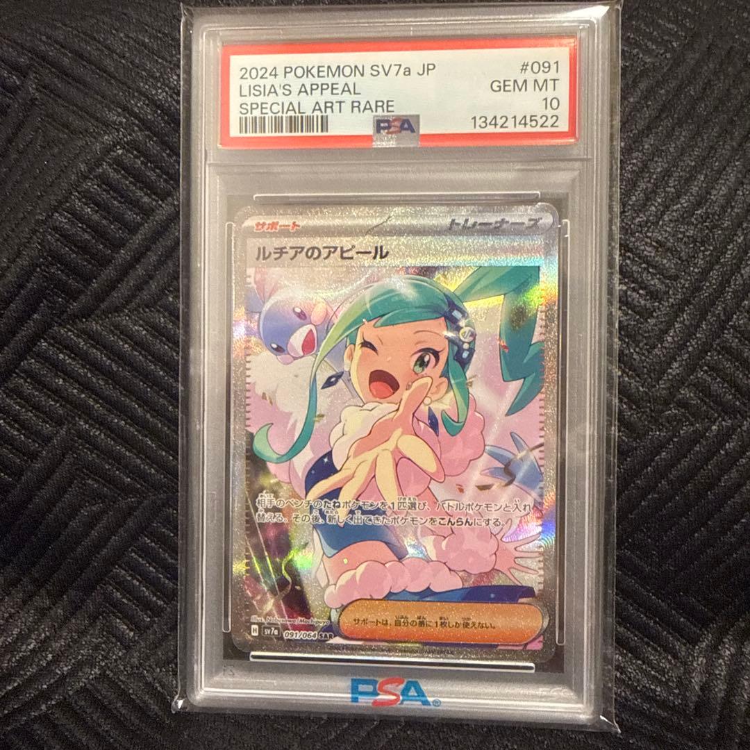 【PSA10】ルチアのアピールsar