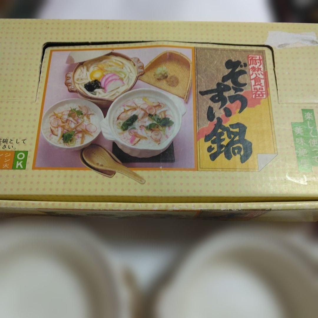 耐熱食器「ぞうすい鍋（2個）」